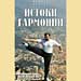 Andrey Levshinov – „Quellen der Harmonie“ – Grand Master Class in Monaco
