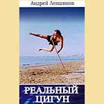 Andrey Levshinov – „Reales Tsigun“ 